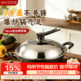 美厨（MAXCOOK）炒锅铁锅 带盖36cm无涂层精铁炒菜锅氮化 燃气电磁炉通用MCC8013
