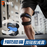 TMT髌骨带护膝运动半月板加压固定减震膝盖跑步羽毛球跳绳运动护膝带