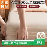 无印良品A类全棉床笠 纯棉床笠单件床垫保护罩全包防尘套 奶白1.5米