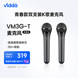 Vidda 海信  麦克风 VM3G-T 海信电视 Vidda电视专用 天籁K歌 无线麦克风 家庭KTV 双支套装