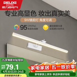 德力西（DELIXI）LED镜前灯 Ra95高显指浴室卫生间壁灯化妆灯【9W暖白光】长49厘米