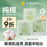 倍舒特植物系纯棉迷你巾卫生巾185mm8片*3包24片京东自营姨妈巾