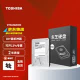 东芝（TOSHIBA）台式机电脑硬盘  SATA接口 3.5英寸机械硬盘 4TB DT02ABA400