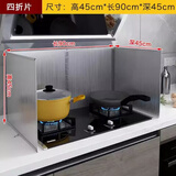 拓进隔热板挡油烟罩子 不锈钢挡油板炒菜防油挡板不锈钢挡油板厨房炒 高45*长90*深45四折【永久使用】