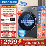 海尔（Haier）洗衣机滚筒全自动洗烘一体机带烘干11/10公斤大容量洗衣机超薄洗衣机一级能效除菌螨以旧换新补贴 【大容量】11公斤+1.2洗净比+冲浪洗+ 滚筒洗烘