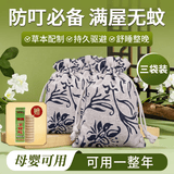 COODORA艾草中药驱蚊香包3个装防蚊香囊挂件卧室车载家用持久防虫神器