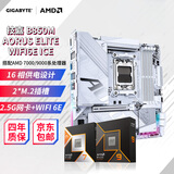 技嘉（GIGABYTE）B850 电竞雕冰雕大板 主板搭AMD 锐龙7000/9000系列 散片盒装 9700X/9800X3D 主板CPU套装 板U套装 技嘉 B850M  冰雕白板 AMD 锐龙7