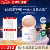 嗳乐蓓贝小云朵面霜婴幼儿宝宝四季保湿滋润三色花面霜 小云朵面霜50g（适合0-6岁）