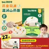 碧欧奇有机婴幼儿山药薏米线线面175g 宝宝面条儿童早餐挂面辅食面条