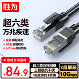 胜为超六类屏蔽万兆网线 20米CAT6A网络连接线工程家用电脑宽带8芯双绞抗干扰成品跳线黑色LC-16200FG