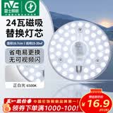 雷士（NVC）led灯盘吸顶灯替换灯芯灯板磁吸灯泡灯条贴片替换灯盘光源灯管 力荐-24W白光/15-20㎡(限购1件)