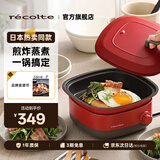 丽克特（recolte） 电火锅电炒锅 多功能锅分体式家用多功能涮烤肉 学生宿舍小型泡面煮面锅电煮锅 1.3L 多功能小电锅-复古红-RPD-4 （R）