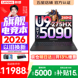 联想拯救者Y9000P 2026年补贴15%  电竞游戏笔记本电脑 AI元启 满血RTX5090独显可选 至尊版丨Ultra9 64G 2T RTX5090 黑丨国补 16英寸2.5K超清｜240Hz