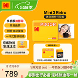 KODAK柯达 Mini3 Retro照片打印机 小型家用便携迷你口袋手机蓝牙无线热升华相片打印 节日结婚生日礼物 黄色套餐一（标配+30张相纸）