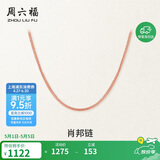 周六福18K金项链女肖邦链 彩金项链素链母亲节礼物 红18K约0.8g-45cm