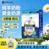 蒙恩纯羊奶粉全脂高钙高蛋白零蔗糖儿童成人中老年内蒙特产营养滋补品 400克纯羊奶粉（2盒送燕麦片）