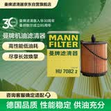 曼牌滤清器（MANNFILTER）机油滤清器机油滤芯HU6007x/HU7082Z迈锐宝君威/越GL8赛威荣威950
