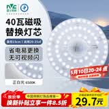 雷士（NVC）led灯盘吸顶替换灯芯灯泡灯板圆形磁吸灯条光源模组40瓦白光6500K