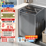统帅（Leader）海尔智家出品波轮洗衣机全自动京东自营 10公斤家用 抗菌除螨 以旧换新国家补贴@B100M958