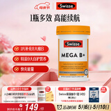 Swisse斯维诗 超级复合维生素B族60片17种营养8大B族维生素活性VB提精力