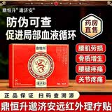 鼎恒升邈济安膝盖贴督灸远红外理疗贴老黑膏膝关节疼痛滑膜炎半月板损伤 三盒装