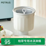 柏翠（petrus） 冰淇淋桶 全自动家用面包机iMix冰淇淋功能专用ZP020