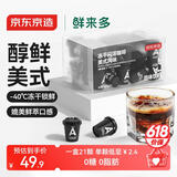 京东京造 鲜来多冻干闪溶黑咖啡2g*21颗 0脂0糖速溶美式咖啡粉 冷热即溶