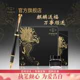 派克（PARKER） 生日礼物钢笔墨水笔高端成人礼盒商务定制刻字男女礼品文具签字礼赠纪念品马年新年情人节礼物 IM磨砂黑金墨水笔+麒麟礼盒
