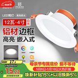 佛山照明筒灯LED天花灯玄关灯铝材全白12W4寸正白光6500K