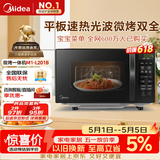 美的（Midea）微波炉烤箱一体机 小型家用20升微波炉  光波加热 钻石背板（M1-L201B）