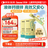 Inne因你小金条钙镁锌儿童钙液体钙维生素d3婴幼儿2罐草莓味 春季补钙