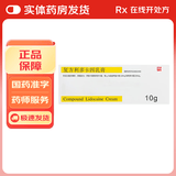 [同方]复方利多卡因乳膏 25mg:25mg*10g 1盒装 保密发货