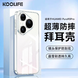 KOOLIFE适用 华为Pura90Pro手机壳 huaweiPura90pro手机保护套德国进口拜耳材料超薄气囊防摔硅胶透明壳
