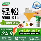 三棵树漆补墙膏耐水修补膏家用乳胶漆白色墙皮脱落裂缝去污墙面修复腻子粉