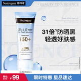 露得清轻透防晒霜SPF50+高倍防晒隔离防水防汗户外便携30ml礼物送女友