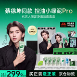BUV蔡徐坤小绿泥叶绿素氨基酸洗面奶控油去黑头收毛孔洁面深层清洁