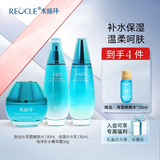 水循环（REOCLE）新海洋水乳保湿套装礼盒护肤化妆品爽肤水乳液女专柜 新海洋三件套组合清爽（水+乳+霜）