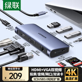 绿联Type-C扩展坞HDMI拓展坞VGA投屏网口转接分线器读卡器适用苹果16/17Mac华为笔记本电脑雷电4