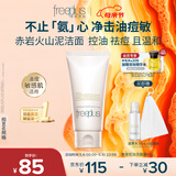 芙丽芳丝（Freeplus）洗面奶男女士氨基酸洁面乳敏感肌控油祛痘深层清洁80g