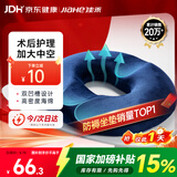 佳禾（JIAHE）痔疮坐垫医用尾椎骨骨折减压专用肛瘘术后久坐前列腺镂空防褥疮