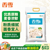 香雪尚品雪花小麦粉10斤 中筋面粉 筋力适中 粉质细腻