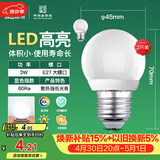 佛山照明LED球泡3W大口E27节能灯泡日光色6500K 明珠三代 2支装