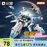 启蒙积木儿童立体拼插拼装玩具男孩生日礼物6-12岁 星河统御41113