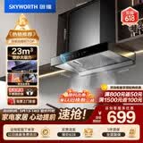 创维（Skyworth）抽吸排油烟机家用欧式顶吸式700小尺寸 23立方大吸力上门安装以旧换新 免拆洗挥手智控一级能效Y1G