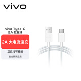 vivo官方原装 Type C 2A闪充数据线   1m长 x27S6x30x50手机vivo原装闪充线
