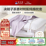 富安娜枕头茶香决明子抑菌护颈草本枕 配60s纯棉枕套 一对装70cm*45cm灰