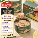 京东京造橄榄油浸深海黄鳍金枪鱼肉罐头80g*3罐特级初榨开罐即食早餐轻食