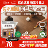 立邦水性木蜡油漆清漆防腐木器漆户外环保实木家具漆翻新1kg 透明色