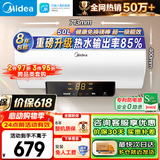 美的（Midea）电热水器家用热水器60升储水热水器省电节能一级能效速热免换镁棒防电墙X1/JM1pro/JE4pro以旧换新 50L 2200W 酷省电 85%热水率/2人洗X1