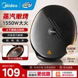 美的（Midea） 电饼铛 家用双面加热不沾电饼档煎饼锅 可做三明治 加深加大烤盘早餐机煎烤机烙饼锅 【蒸汽嫩烤 】1550w大火力 JKC3051